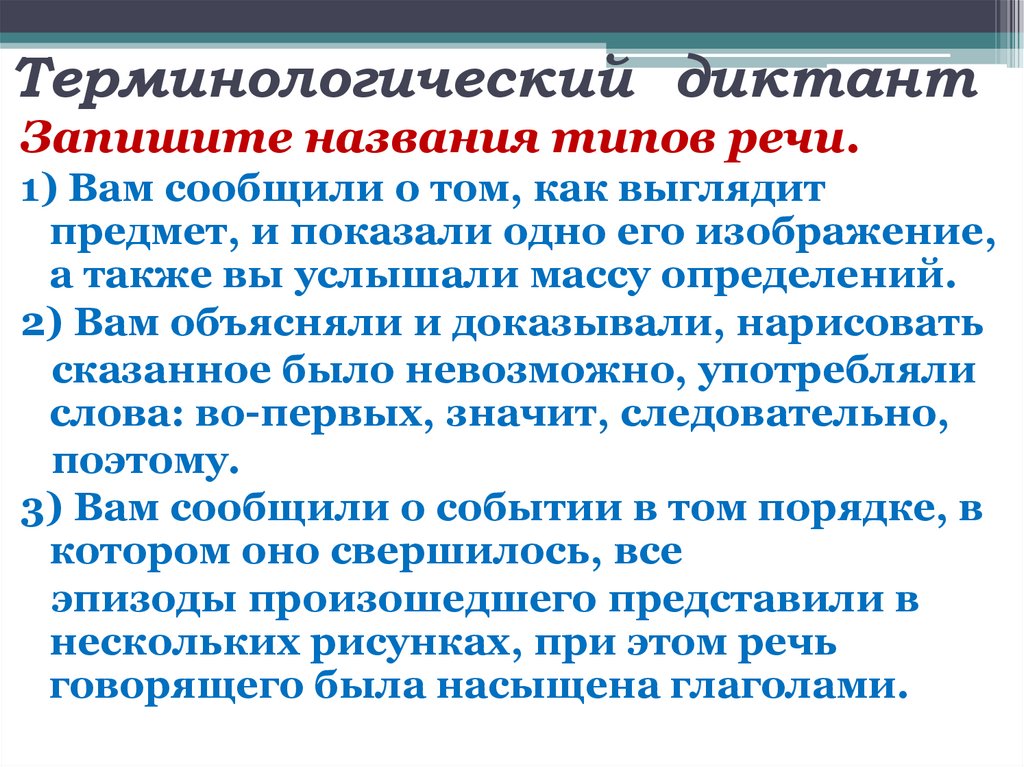 Терминологический диктант