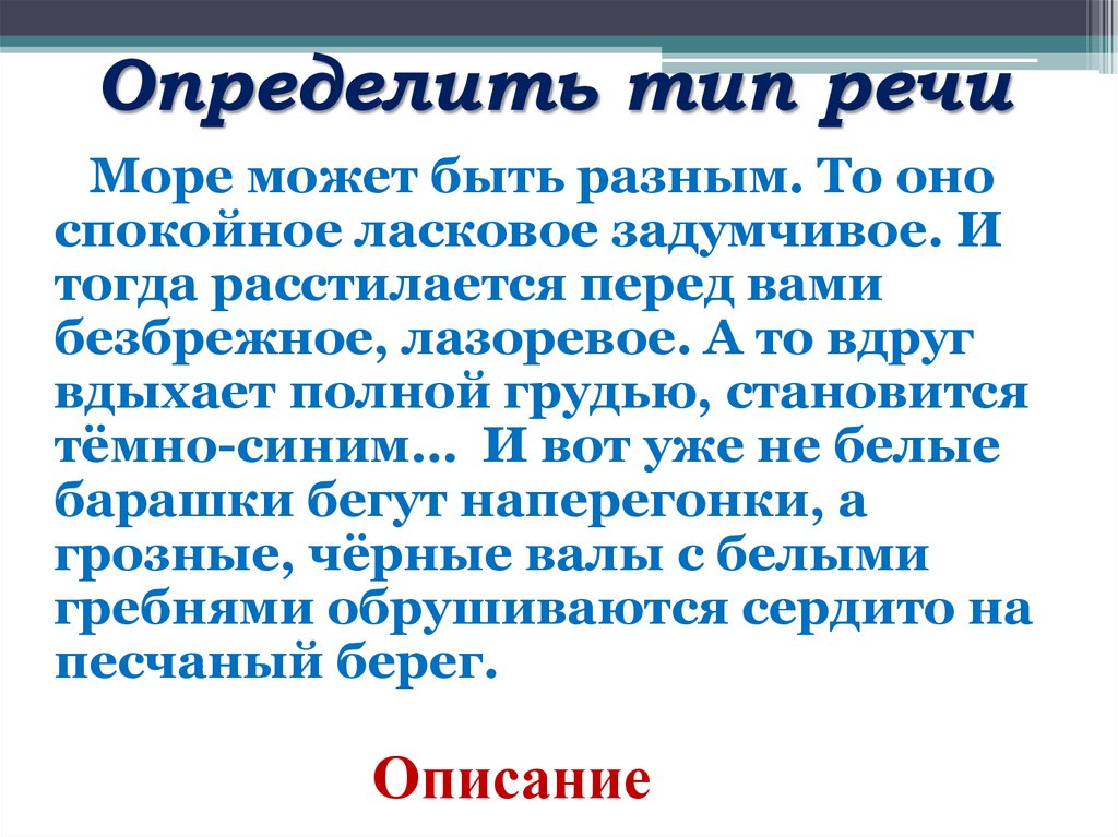 Определить тип речи