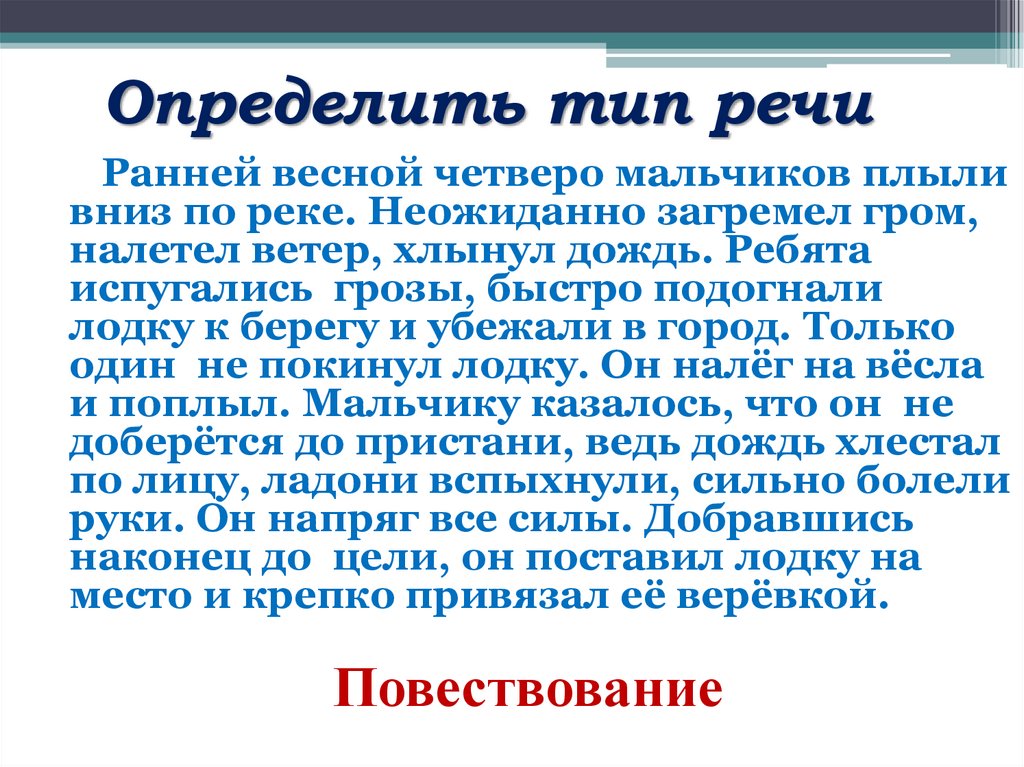 Определить тип речи