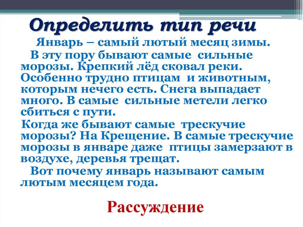 Определить тип речи