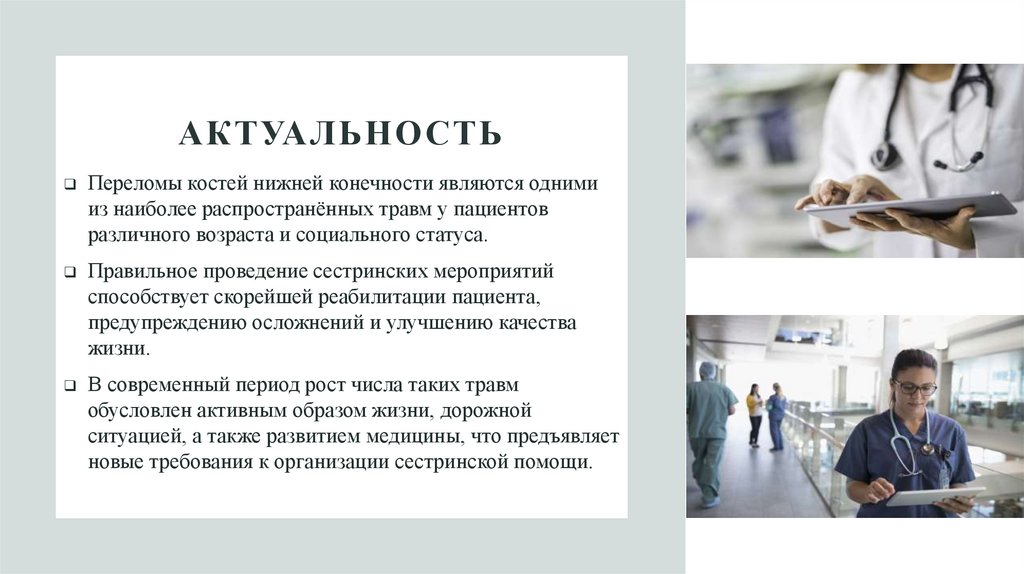 АКТУАЛЬНОСТЬ