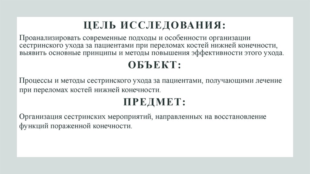 Цель исследования: