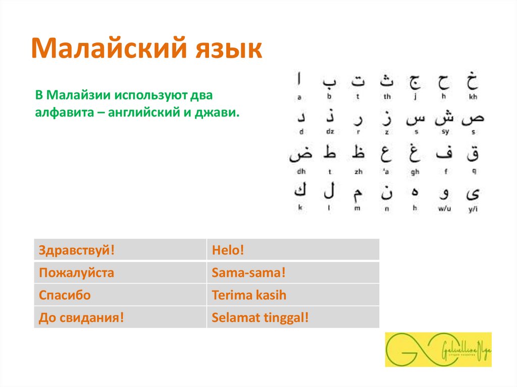 Малайский язык