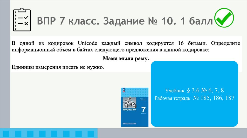 ВПР 7 класс. Задание № 10. 1 балл