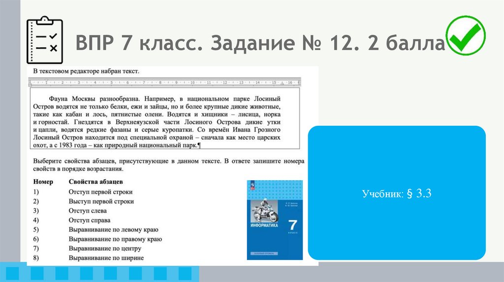 ВПР 7 класс. Задание № 12. 2 балла