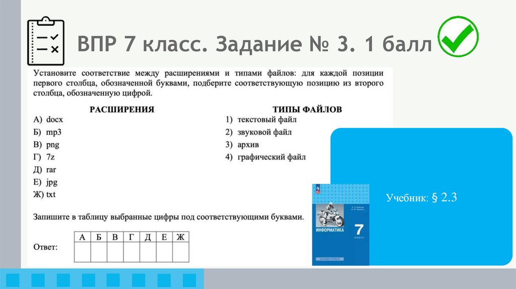 ВПР 7 класс. Задание № 3. 1 балл