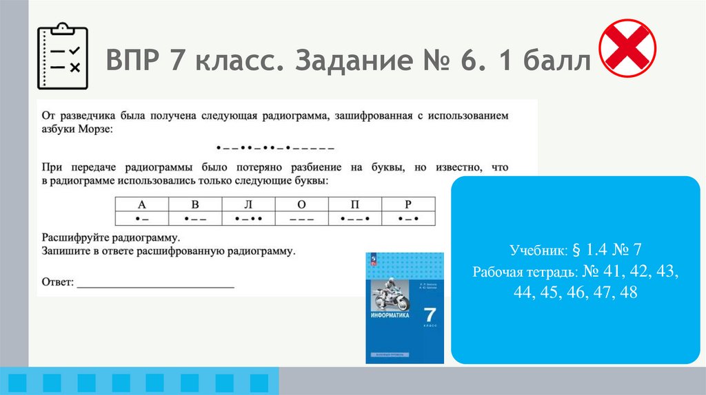ВПР 7 класс. Задание № 6. 1 балл