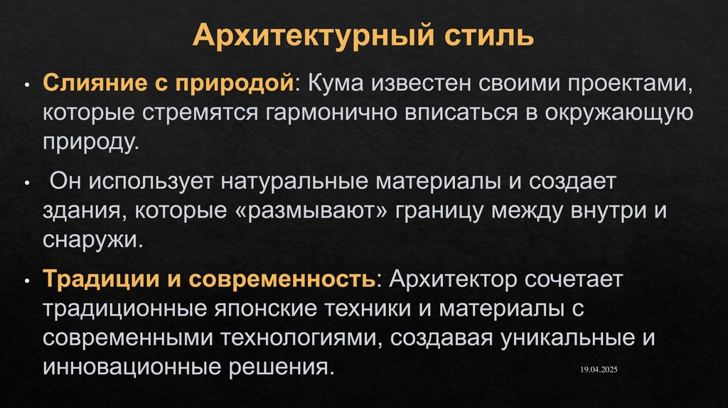 Архитектурный стиль