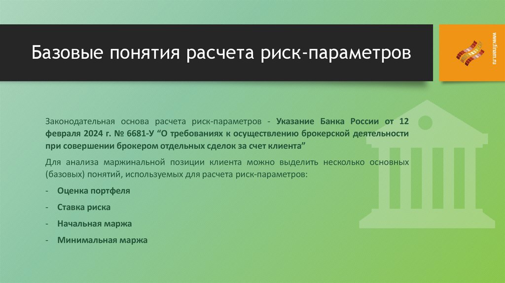 Базовые понятия расчета риск-параметров