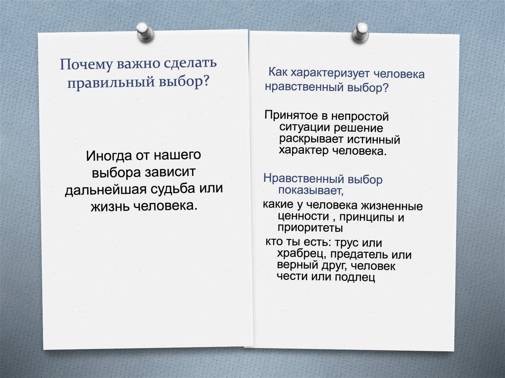 Почему важно сделать правильный выбор?