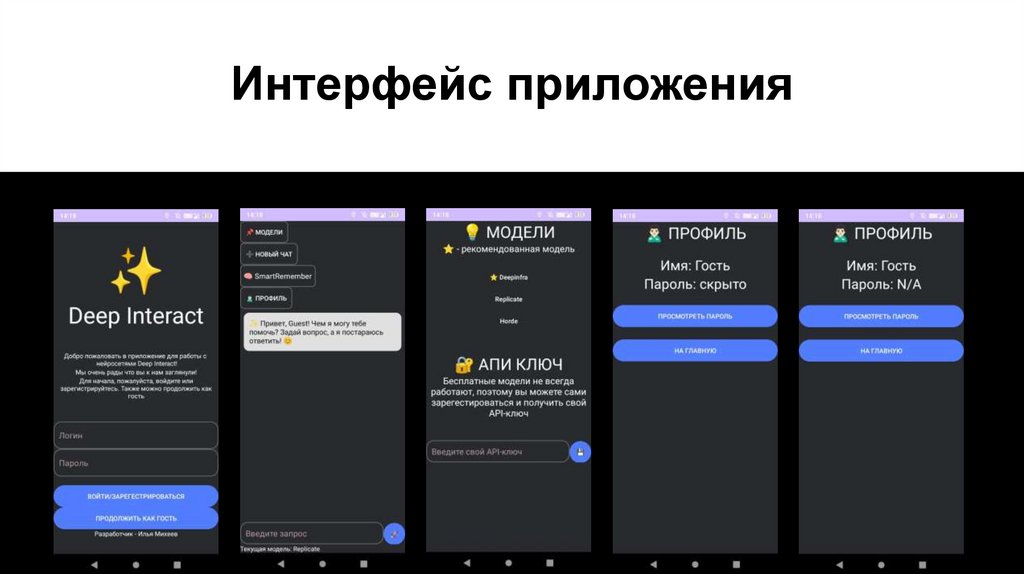 Интерфейс приложения