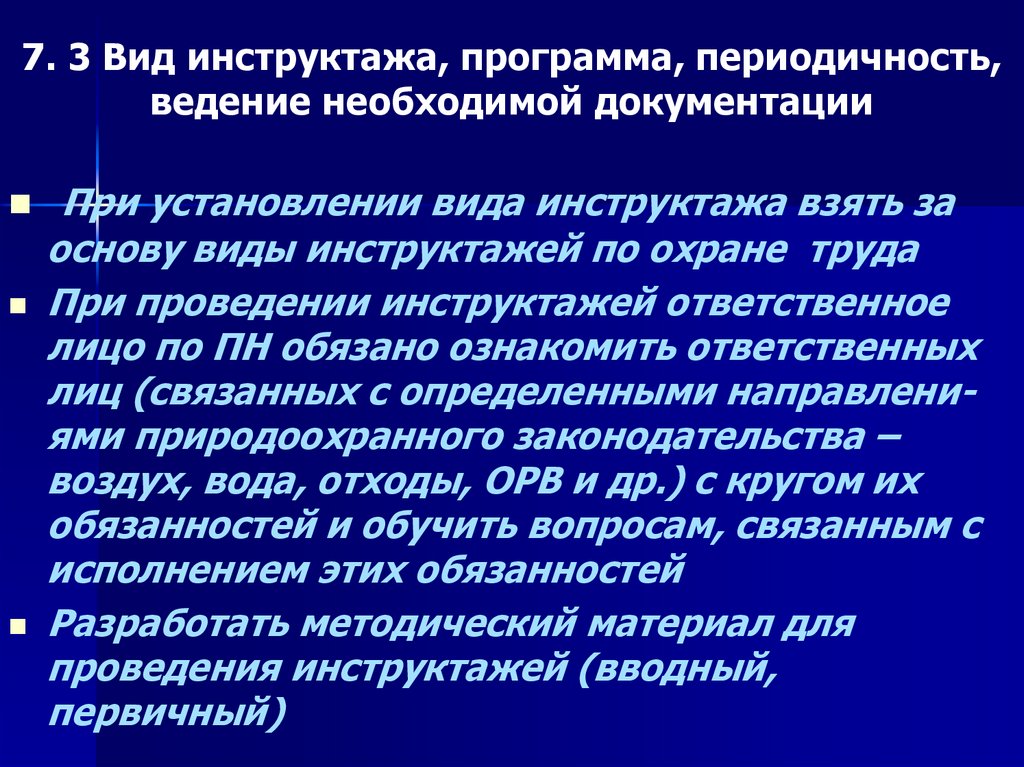 7. 3 Вид инструктажа, программа, периодичность, ведение необходимой документации