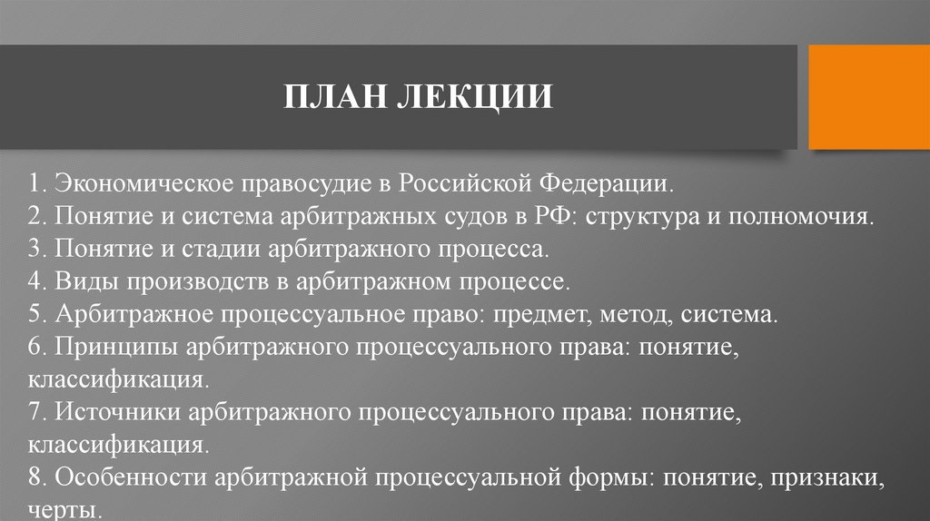 ПЛАН ЛЕКЦИИ