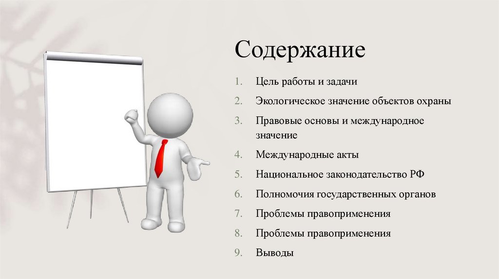 Содержание