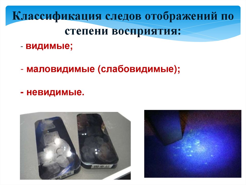 Классификация следов отображений по степени восприятия: