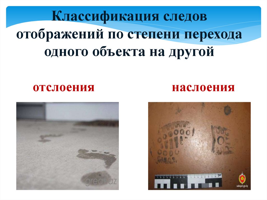 Классификация следов отображений по степени перехода одного объекта на другой