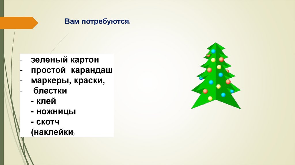 Вам потребуются: