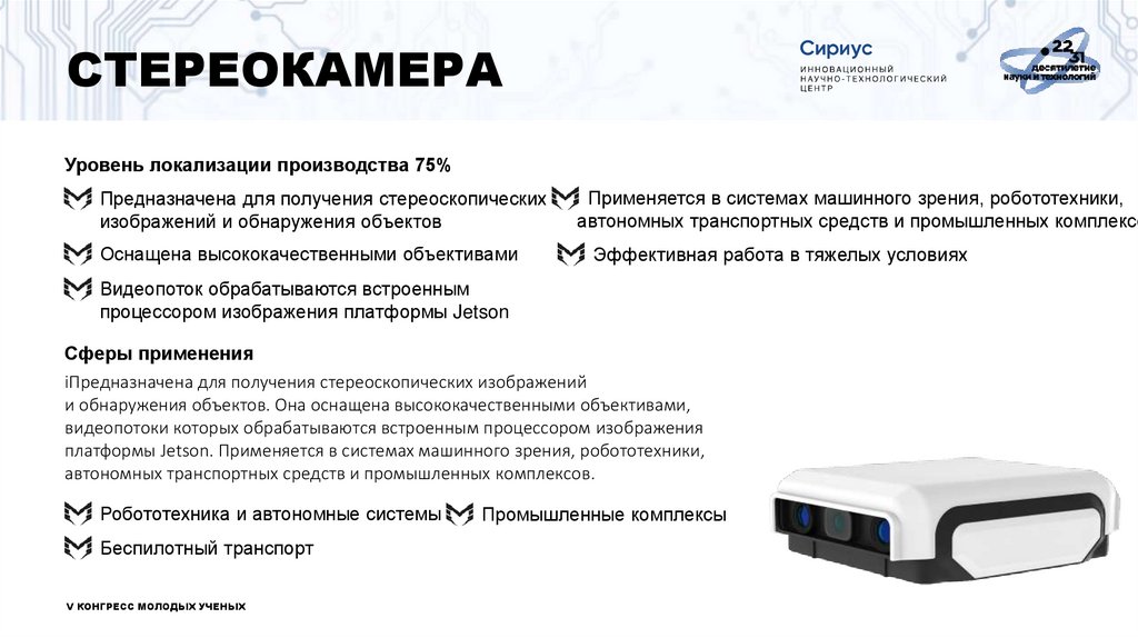 СТЕРЕОКАМЕРА