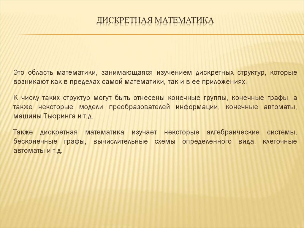 Дискретная математика