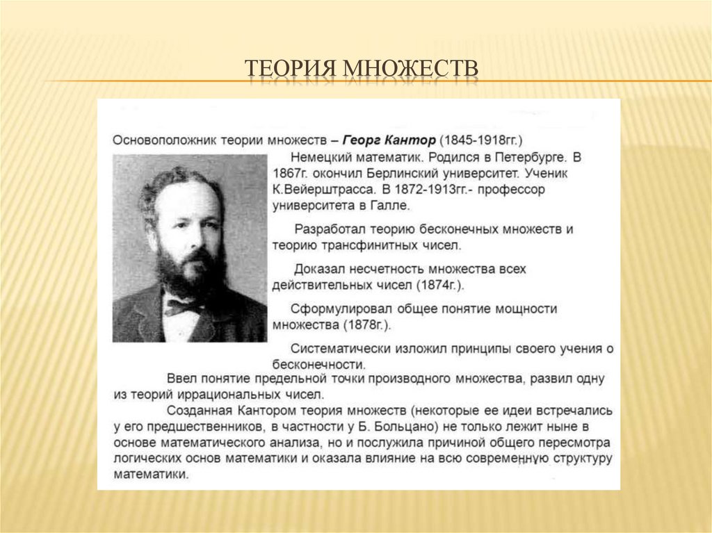 Теория множеств