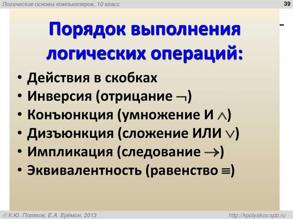 Логические основы компьютеров