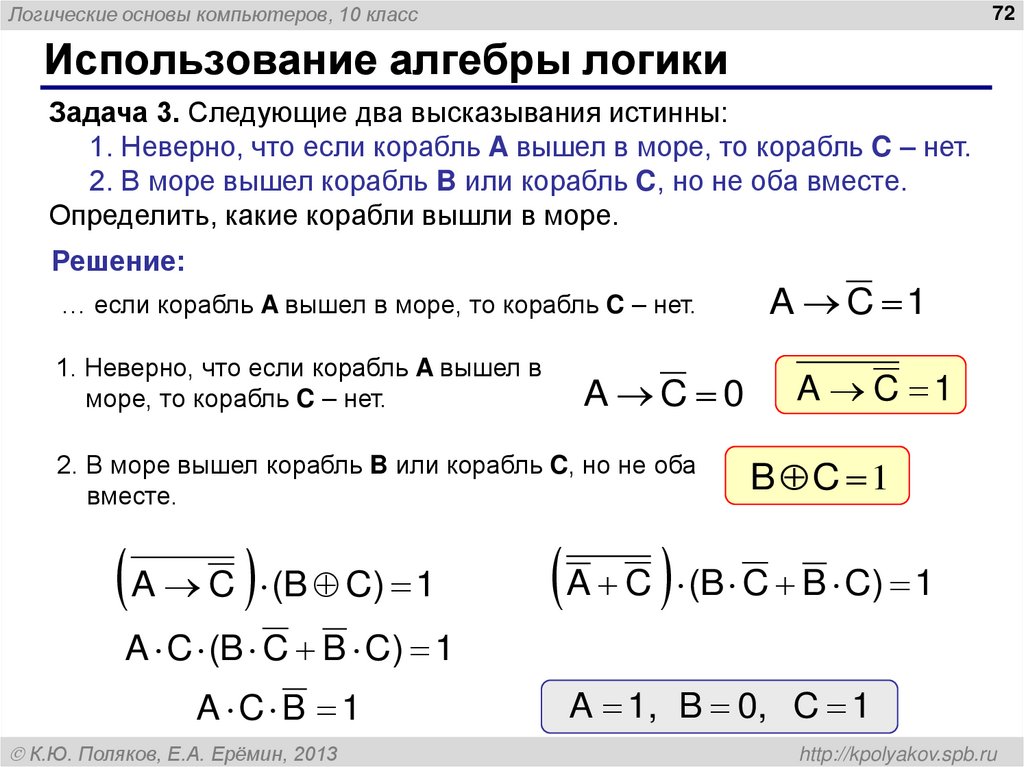 Табличный метод
