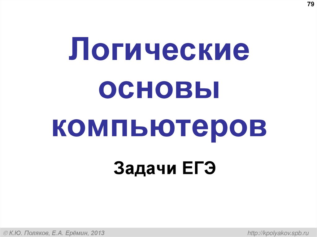 Использование алгебры логики