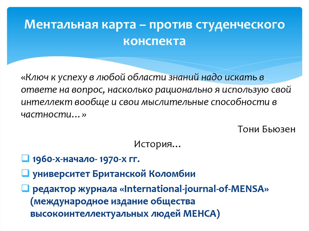 Ментальная карта – против студенческого конспекта