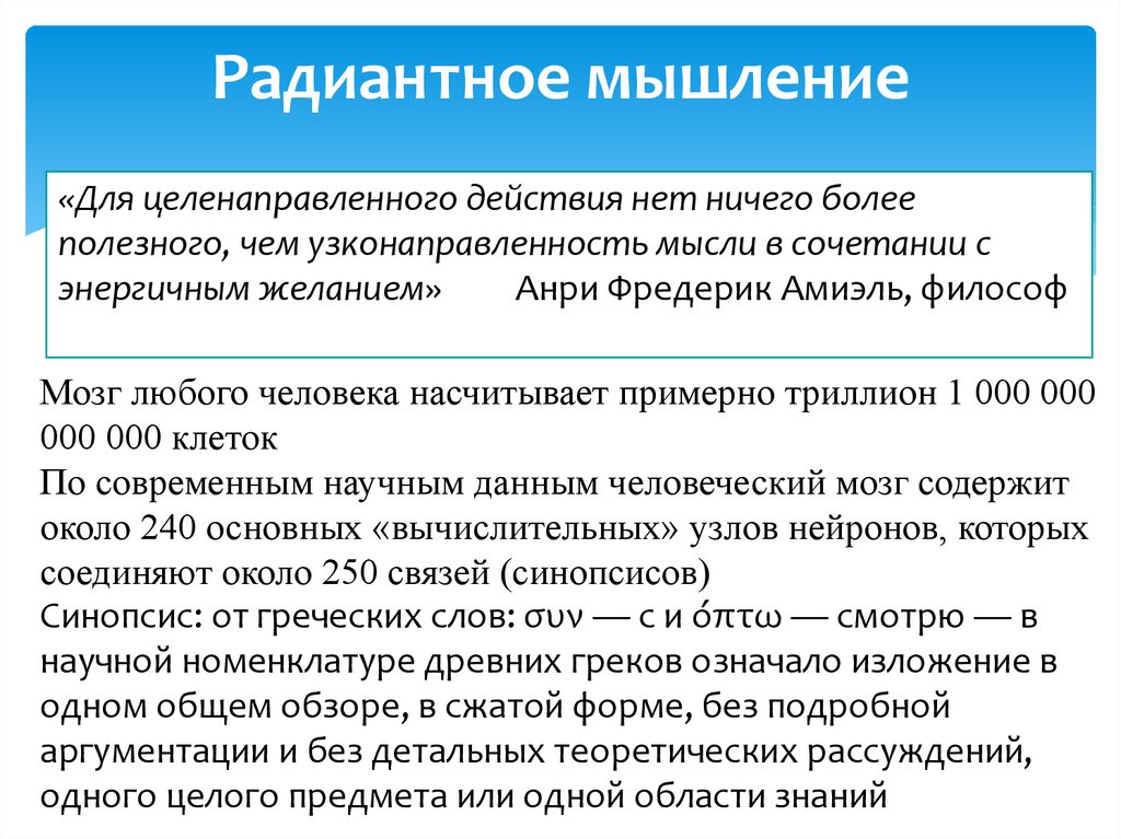 Радиантное мышление