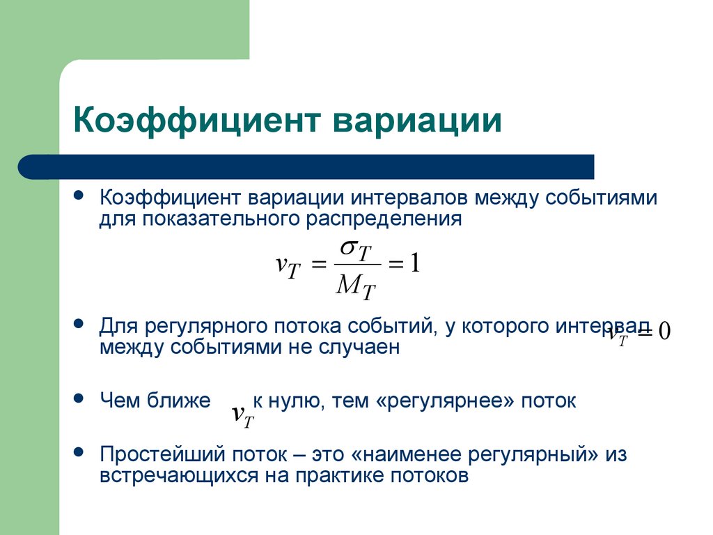 Коэффициент вариации