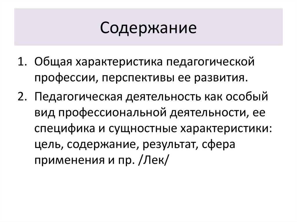 Содержание