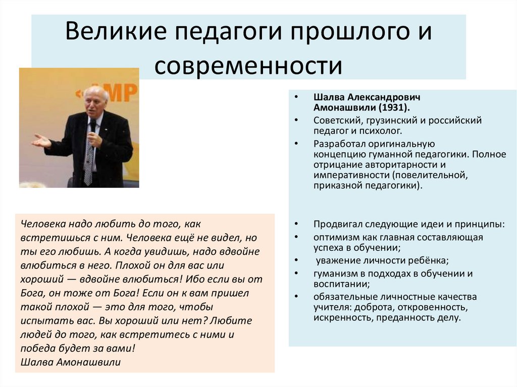 Великие педагоги прошлого и современности