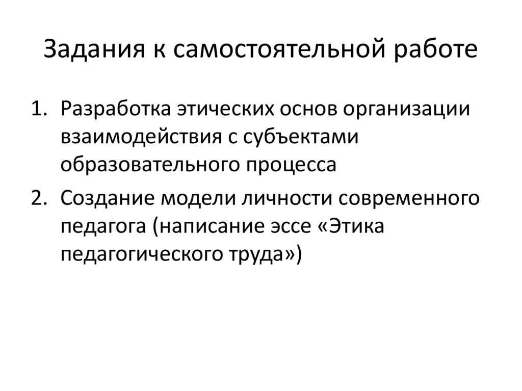 Задания к самостоятельной работе