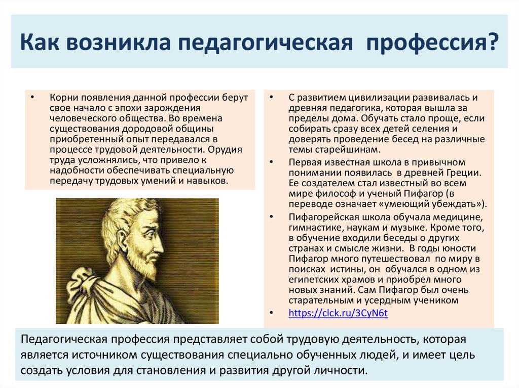 Как возникла педагогическая профессия?