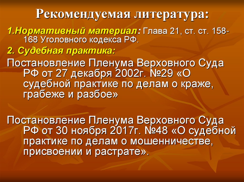 Рекомендуемая литература: