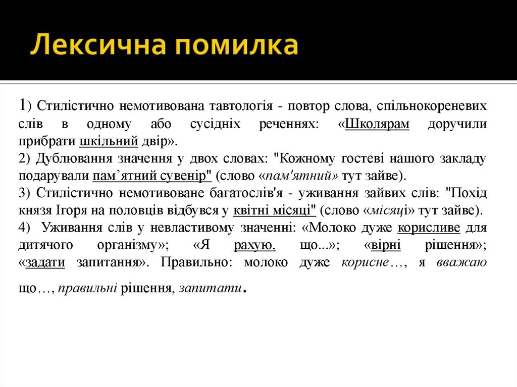 Лексична помилка