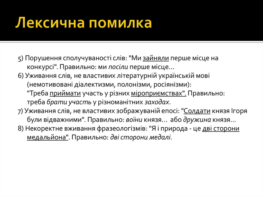 Лексична помилка