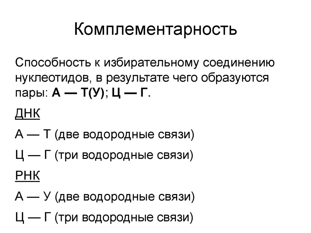 Комплементарность