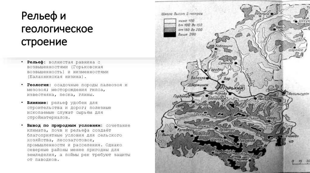 Рельеф и геологическое строение