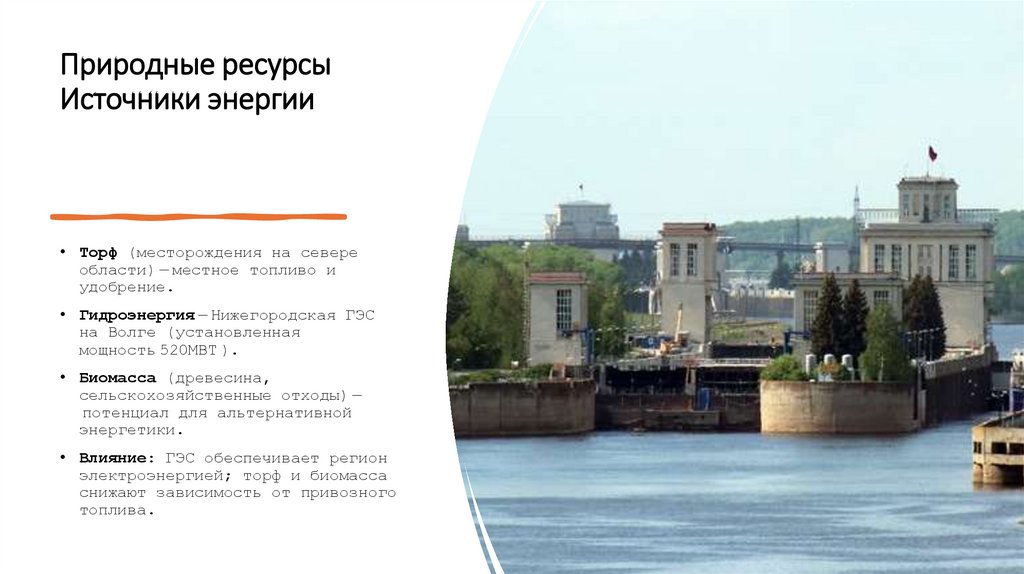 Природные ресурсы Источники энергии