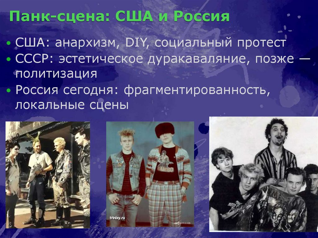 Панк-сцена: США и Россия