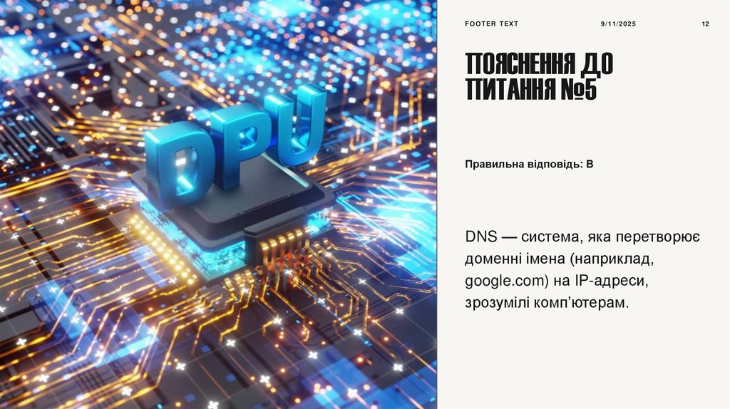 Пояснення до питання №5