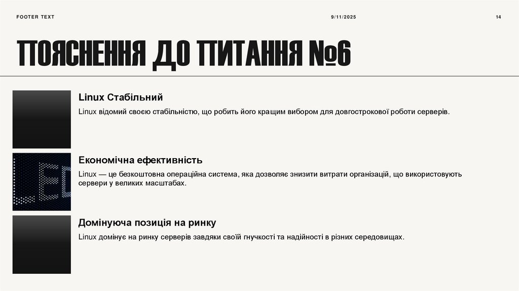 Пояснення до питання №6