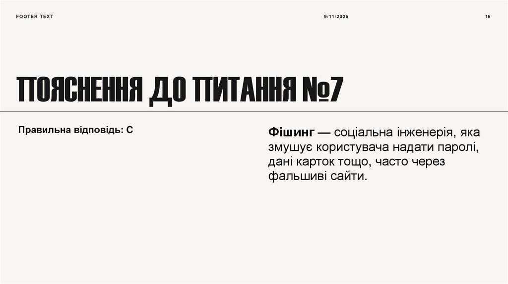 Пояснення до питання №7