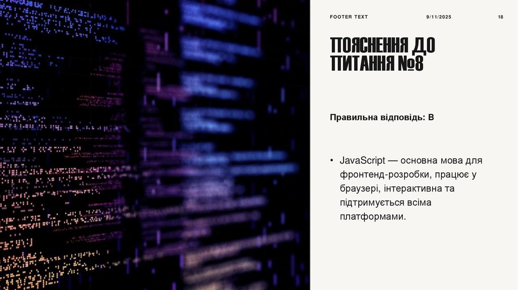 Пояснення до питання №8