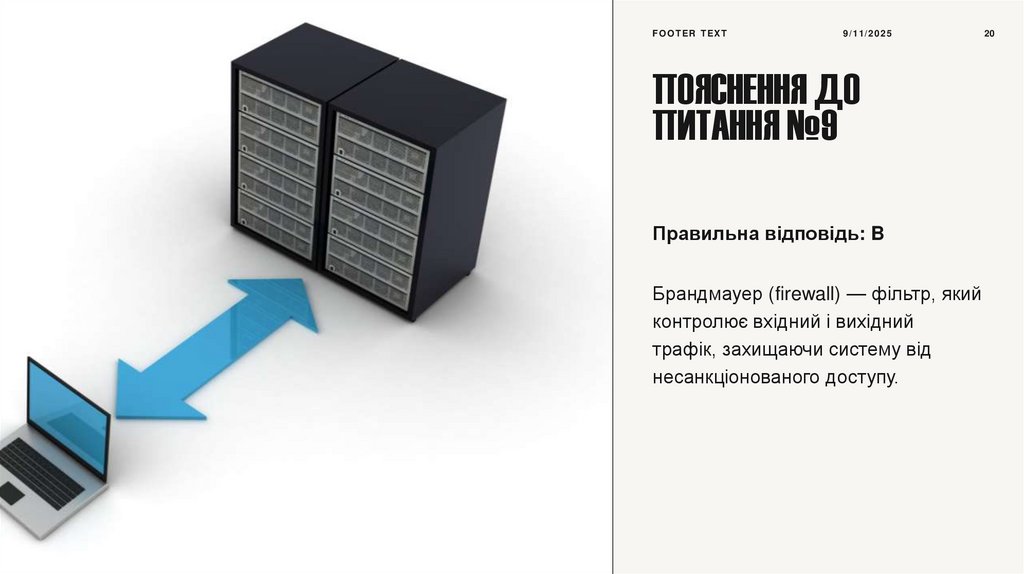 Пояснення до питання №9