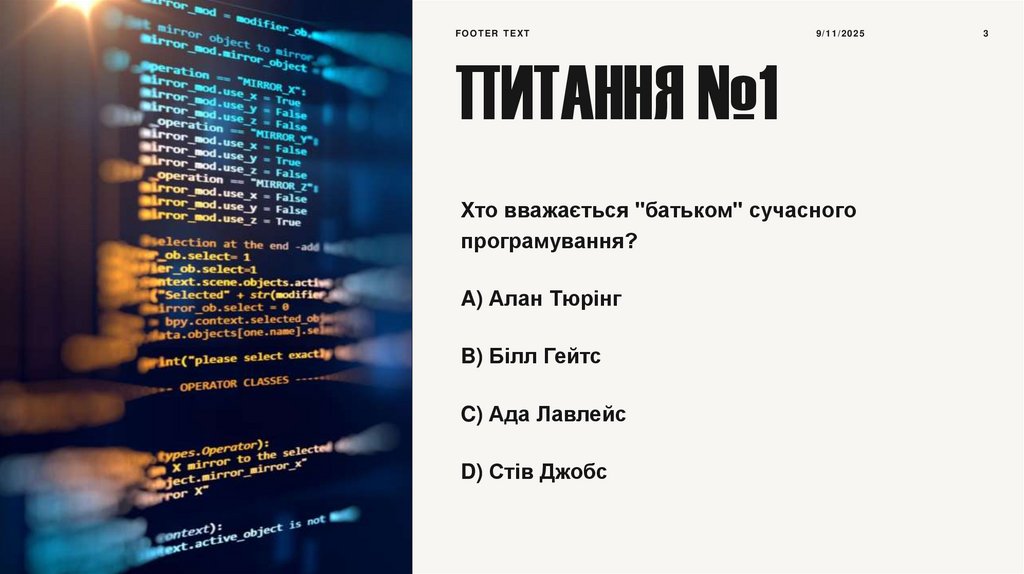 Питання №1