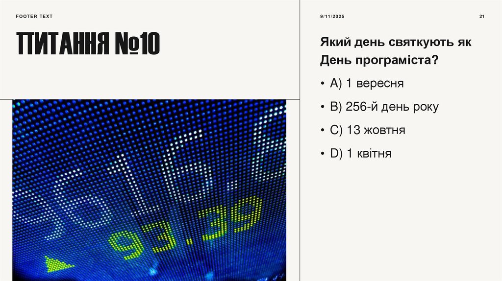 Питання №10