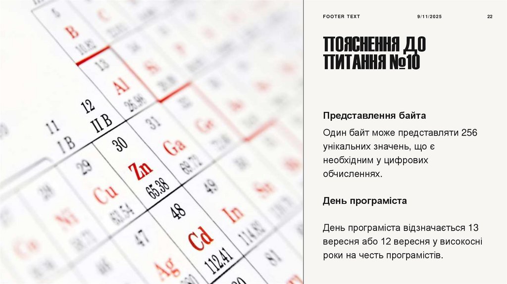 Пояснення до питання №10