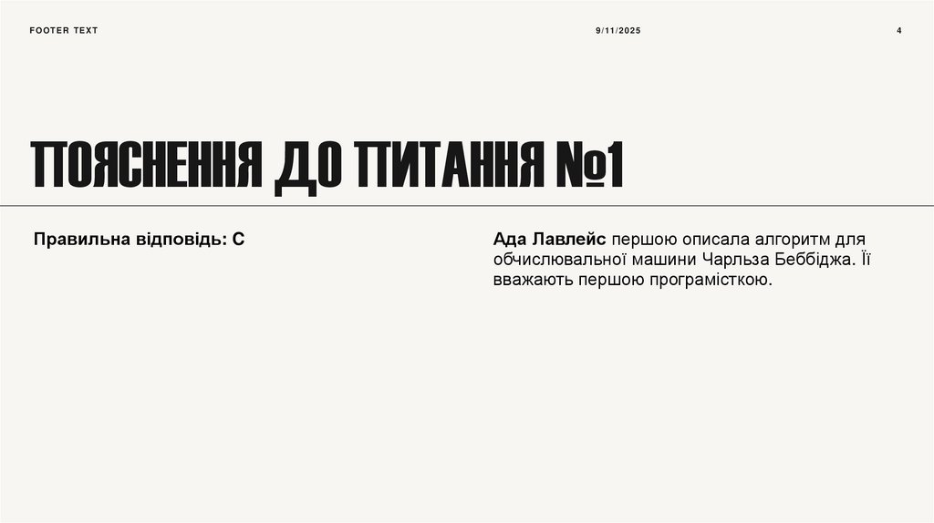 Пояснення до питання №1